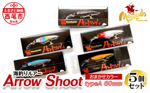 
ARROW　SHOOT（アローシュート）　TYPE　A60　5個セット・A154-27
