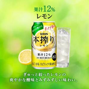 【12ヵ月定期便】キリン 本搾りチューハイ レモン 500ml×24本　【定期便・ お酒 アルコール アルコール飲料 晩酌 家飲み 宅飲み 飲み会 集まり バーベキュー BBQ イベント 飲み物 柑橘