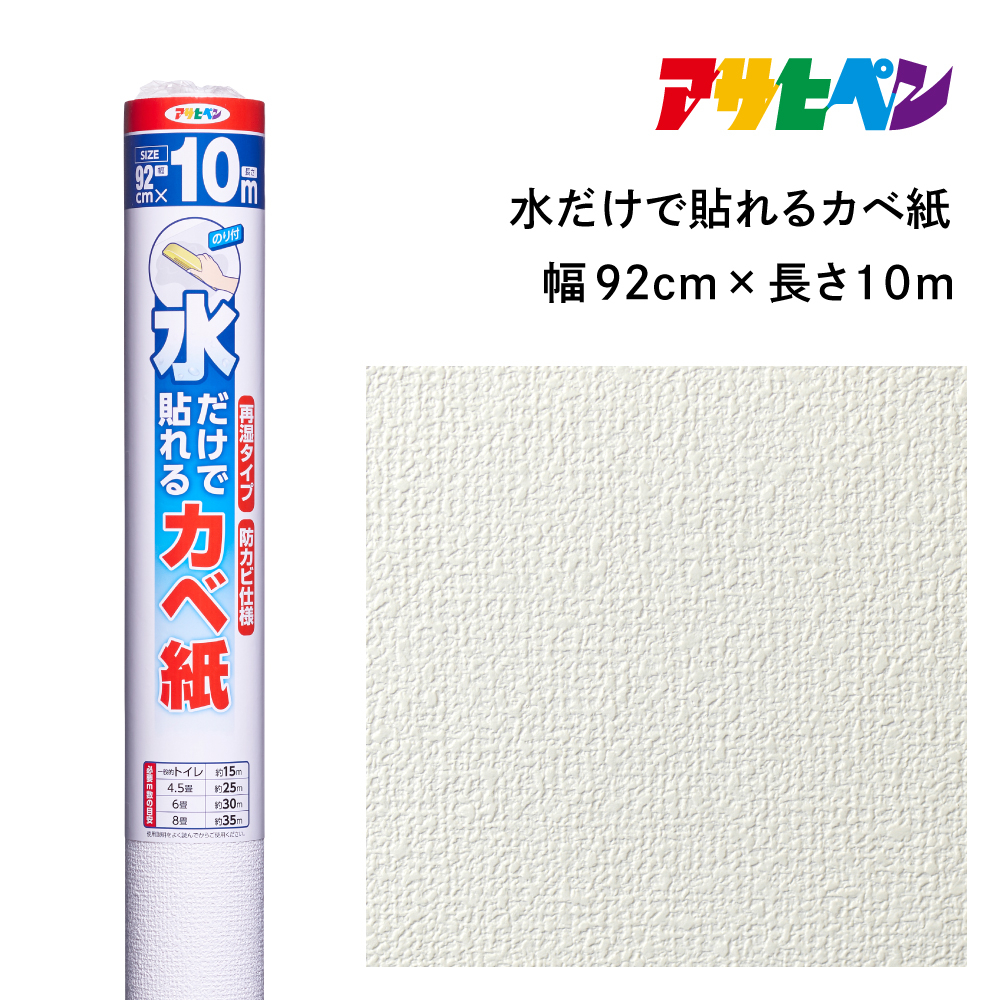 
            アサヒペン 水だけで貼れるカベ紙 92cmX10m SK-21
          