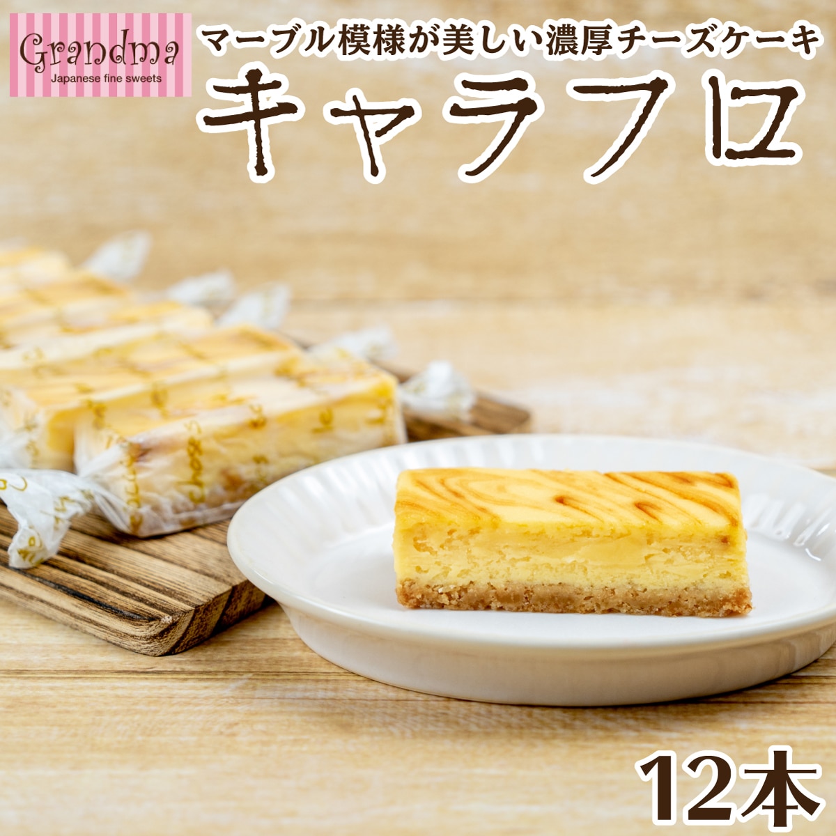 チーズケーキ キャラフロ 計12本 6本入り×2箱セット 濃厚 クリーミー チーズ ケーキ 洋菓子 冷凍 ギフト プレゼント 静岡 沼津