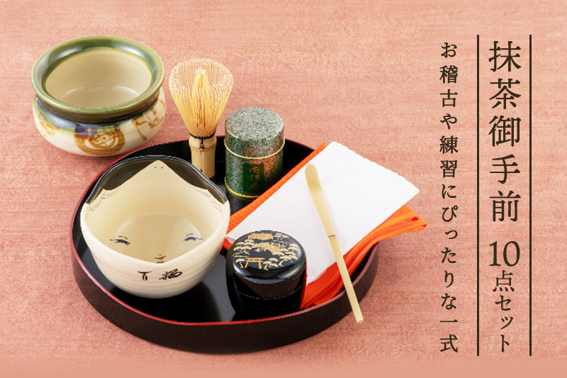 
            抹茶御手前セット〈宇治抹茶 抹茶 緑茶 粉末 セット 陶器 茶道 お稽古 石臼挽き 抹茶椀〉  n0402
          