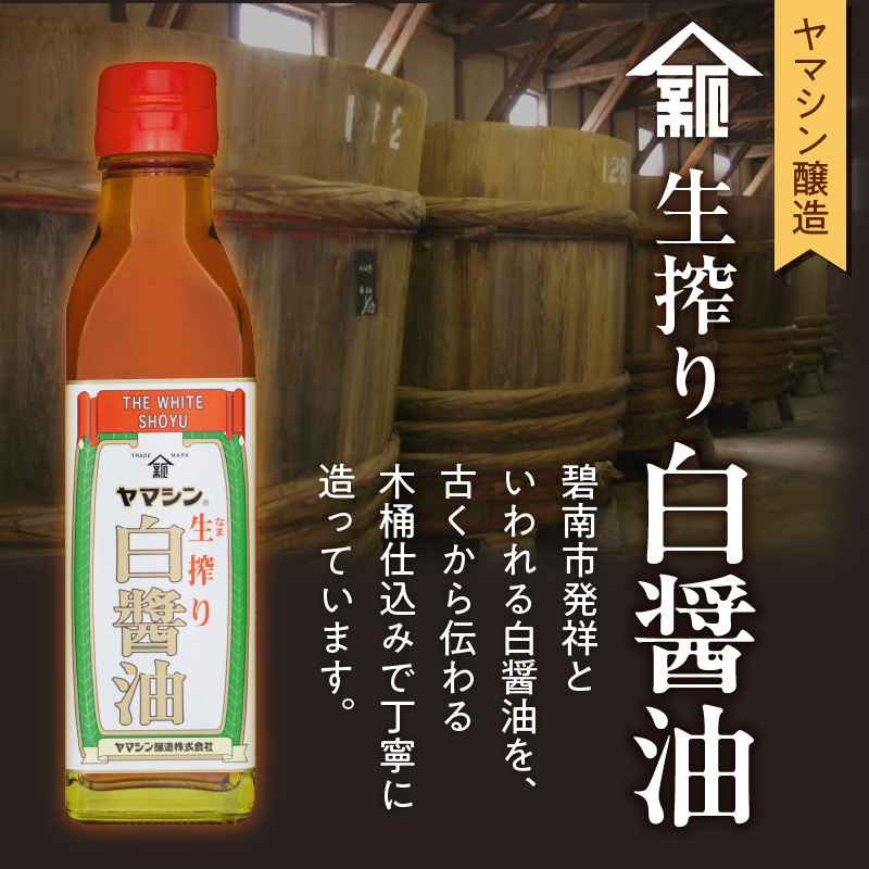 碧南銘産セット 伝統の木桶仕込みヤマシン白醤油と絶品白醤油マドレーヌの詰め合わせ 手土産 調味料 洋菓子 スイーツ 白醤油 碧南 セット コラボ H010-014