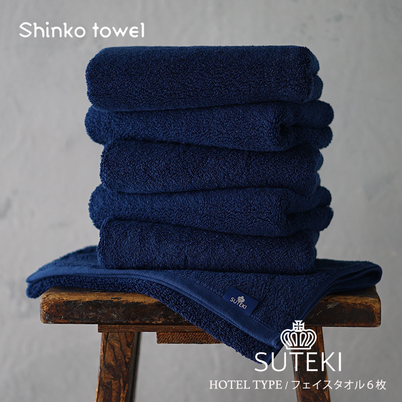 SUTEKI フェイスタオル ネイビー 6枚【泉州タオル 国産 吸水 普段使い 無地 シンプル 日用品 家族 ファミリー】 099H4252