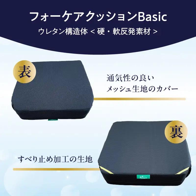 腰痛予防に！体圧分散 フォーケアクッションBasic　厚さ8㎝ R11008