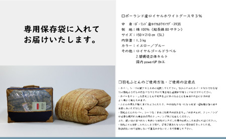 国産羽毛ふとん ポーランド産ロイヤルホワイトグース93％ (フィレンツェ)