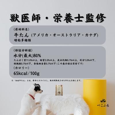 ふるさと納税 白石市 愛犬よろこぶ 生ふりかけ_仙台牛たん_80g×4袋 |  | 01
