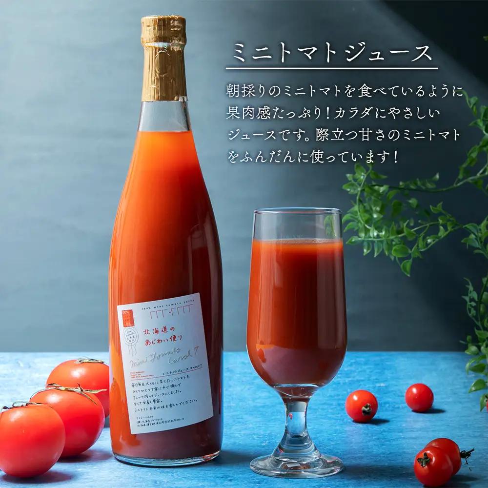 [ 定期1ヶ月毎10回 ] 北海道のあじわい便り トマトづくし 720ml × 4本 300ml × 3本 計7本 × 10回 合計70本 ミニトマトジュース スパークリングトマト トマトジュース ト
