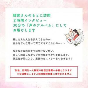 親に”記憶をたどる”会話時間をプレゼント・幸福感の生まれるインタビューサービス「声のアルバム」