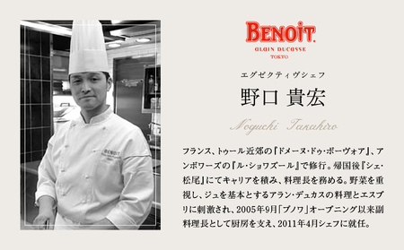 BENOIT TOKYO ランチコースペアチケット