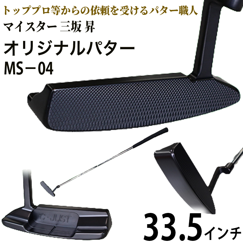 ピン型パター BKボロン MS-04 33.5インチ