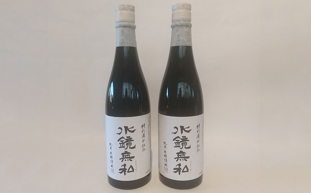 
特別清水仕込 水鏡無私 720ml 2本セット 球磨焼酎
