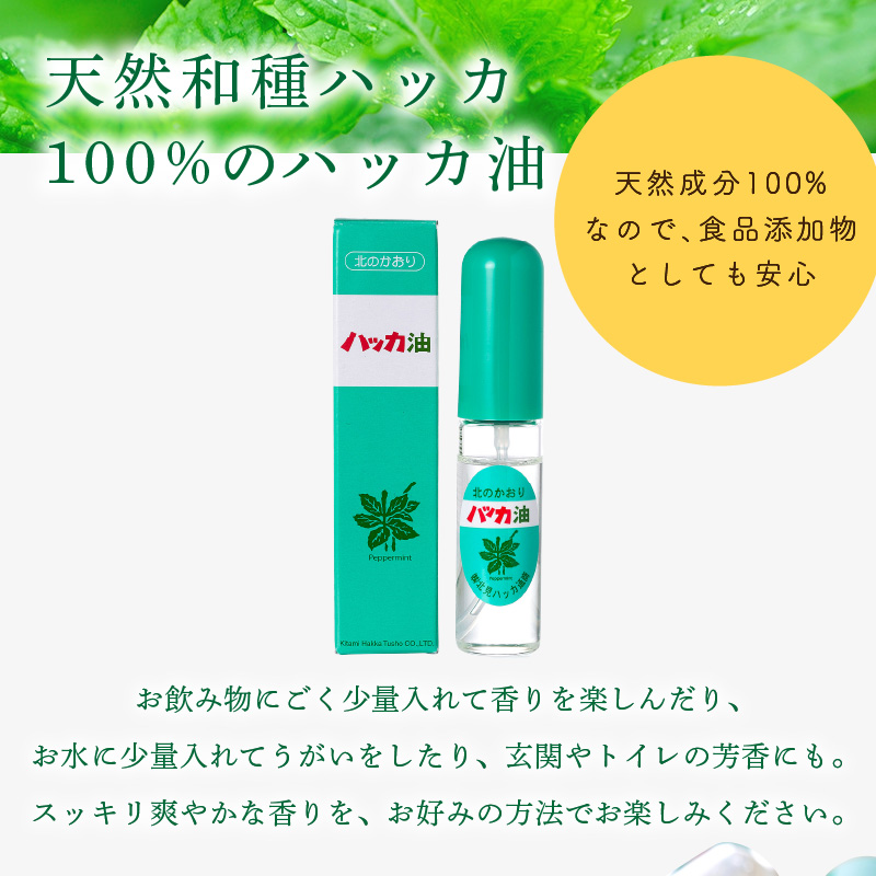 ハッカ油スプレー10ml 1本と詰替リフィル1本 ( ミント スプレー 消臭スプレー 携帯用 詰替え 薄荷 消臭 リフィル 爽快 アロマオイル 天然由来 マスク ハンカチ )【007-0005】