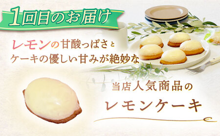 【2回定期便】焼菓子2種お届け便（レモンケーキ・リアンハート）[OAD022]