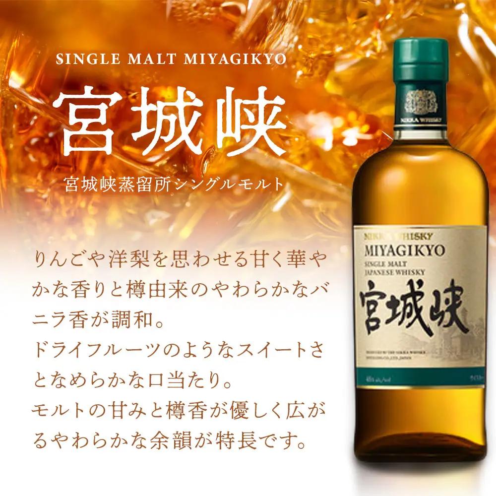 【数量限定】【宮城峡蒸留所】ニッカウイスキー  シングルモルト宮城峡700ml×1瓶 ニッカ ウイスキー 宮城峡