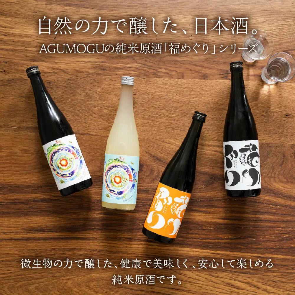 福めぐりシリーズ　福めぐり　スパークリング（純米生原酒）720ml×1本