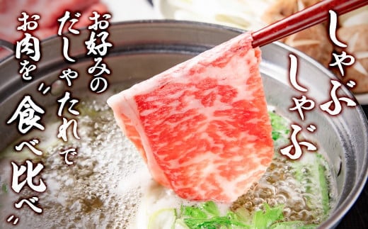 すき焼き食べ比べスライス3種セット900g　ロース・バラ・モモｏｒカタ 牛肉 すき焼き 鉄板焼肉＜1.3-15＞牛肉 食べ比べ ふるさと納税 宮崎県西都市 スライス肉