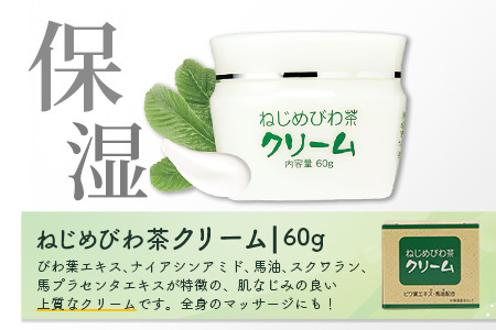 びわ茶化粧品3点セット | スキンケア クリーム 石けん 化粧水 ポリフェノール トルマリン石 低刺激 界面活性剤 保存料 着色料 不使用 びわ葉エキス 馬油 プラセンタエキス ヒアルロン酸 産地直送