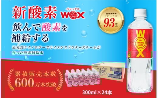 No.312 酸素補給水WOXウォックス　300ml×24本 ／ 飲料 純水 登山 ハイキング 千葉県