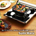 【ふるさと納税】Sumi Maru　【 キッチン用品 たこ焼ききカーボン製 遠赤外線 フッ素コーティング ひとくちサイズの楽しい料理 】