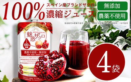 魅惑ザクロジュース 4袋 多治見市 / ユアーズ[TGK002]