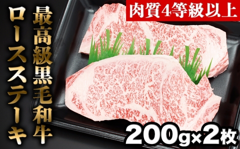 ★おおいた和牛　黒毛和牛ロースステーキ　(約200ｇ×2枚)