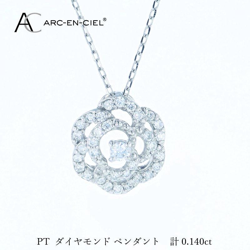 【ふるさと納税】アルカンシェル PT ダイヤペンダント 計 0.14ct プラチナ 長さ調整付きチェーン 花びら 花 繊細 上品 清楚 ペンダント ネックレス ダイヤ ダイヤモンド 天然ダイヤモンド プラチナ950 ジュエリー アクセサリー 宝石 レディース 大阪府 泉佐野市 送料無料