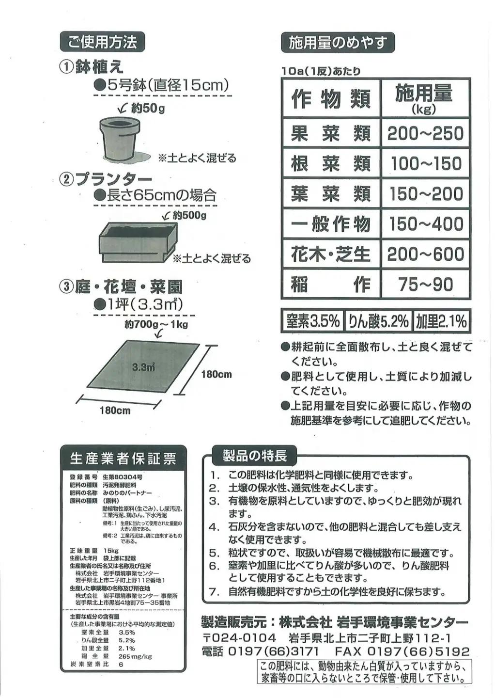 有機肥料 「 みのりのパートナー 」 15kg 岩手県 北上市 A0366 岩手環境事業センター