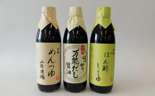 
            たれ・つゆ3本セット（はつかり万能だし醤油、ぽんず、めんつゆ2倍濃縮） ／ しょうゆ 調味料 埼玉県
          