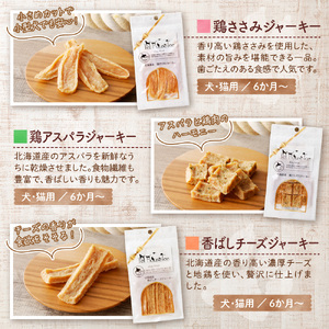 ワンちゃん大喜び！北海道産地鶏と野菜の完全無添加ジャーキーセット（５種類×２袋） ペット おやつ  愛犬