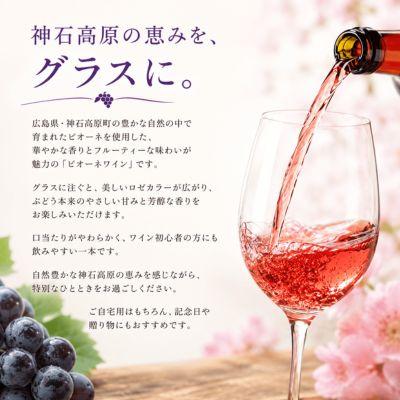 ふるさと納税 神石高原町 ピオーネワイン 750ml |  | 01