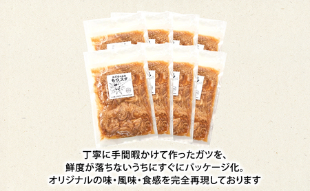 かずちゃんのもつスタ【250g×8袋】惣菜 千葉県 千葉市 お取り寄せグルメ 球場グルメ 球場名物 おかず おつまみ 酒の肴 国産 豚肉 ホルモン もつ 本格的 簡単調理 スタミナ 時短 手軽 冷蔵 