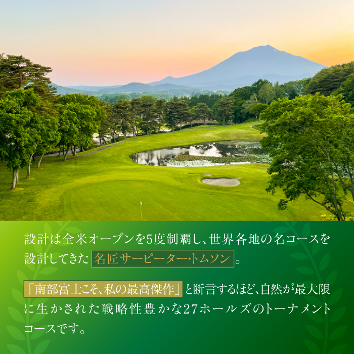 【南部富士カントリークラブ】 平日 ゴルフ プレー券 1名様 ／ ゴルフ場利用券 ゴルフ利用券 利用券 チケット ゴルフチケット ゴルフ場 スポーツ アウトドア レジャー 体験チケット GOLF ごる
