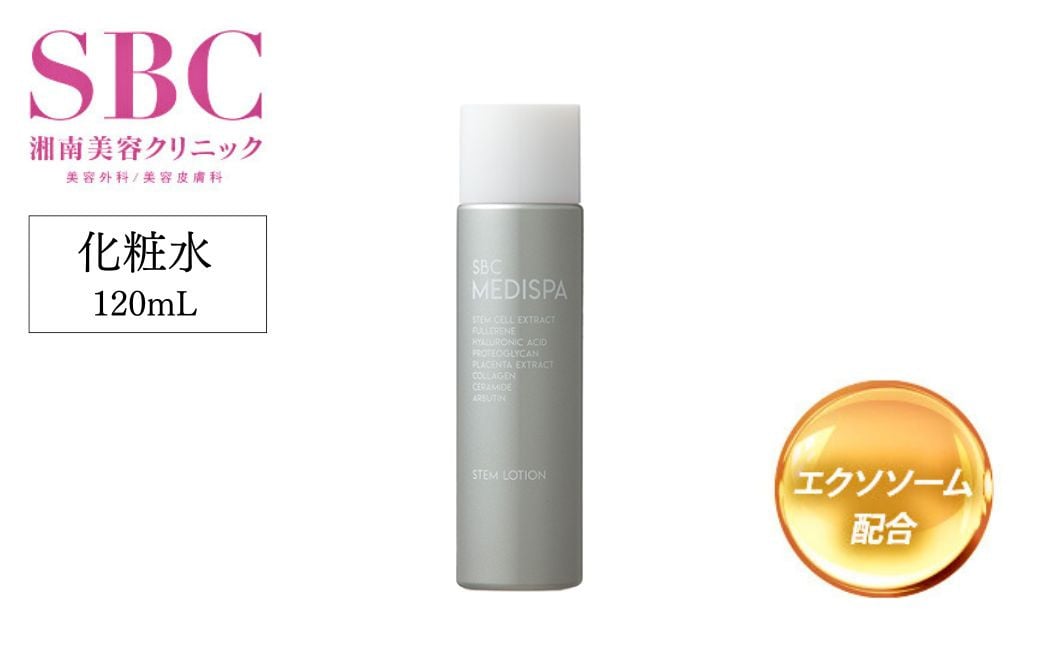 
            SBC MEDISPA ステムローション 120ml | SBC 湘南美容 湘南美容クリニック ローション 化粧水 埼玉県 上尾市 
          