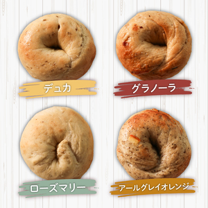ベーグル 選べる内容量 3個 お試し パン ベーグル もちもち おやつ ご飯 朝食 香川県 丸亀市 【romantic001】