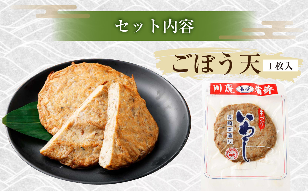 長崎揚物詰合せ
