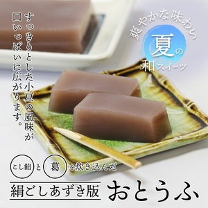 【2025年5月～10月発送】 葛ようかん あずきどうふ 3個セット 京都 綾部 和菓子 贈り物 ギフト 贈答 化粧箱 プレゼント スイーツ デザート 菓子 小豆 葛 ようかん 羊羹 旬 夏ギフト お