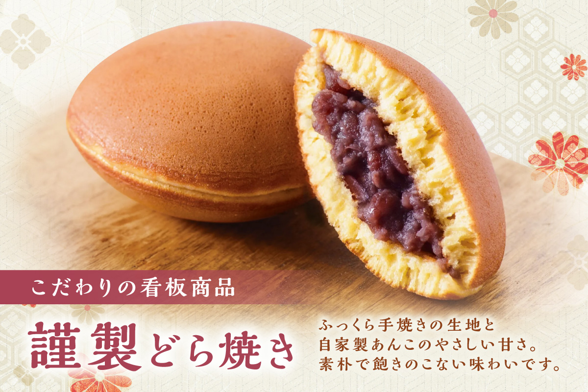 【単品】(冷凍)謹製どら焼き20個入｜無添加｜佐賀・伊万里 080-F265