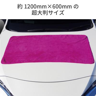 ふるさと納税 東郷町 ペルシードのドライングクロスーパービッグ |  | 01