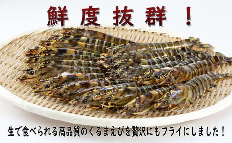 【冷凍のまま電子レンジで2分！】プレミアムくるまえびフライ　200g(4～5尾)【B5-081】えびフライ えび 車エビ 車海老 くるまえび フライ お手軽 簡単調理 プリプリ食感