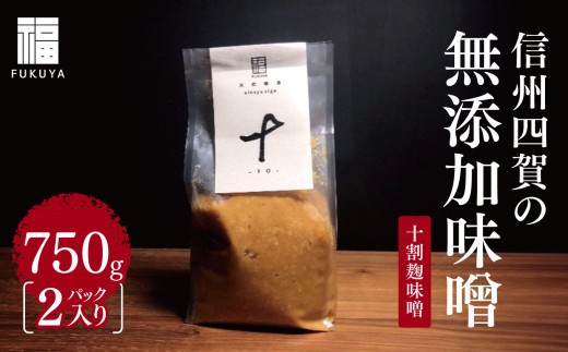 無添加で、ゆっくり発酵熟成させた天然醸造味噌