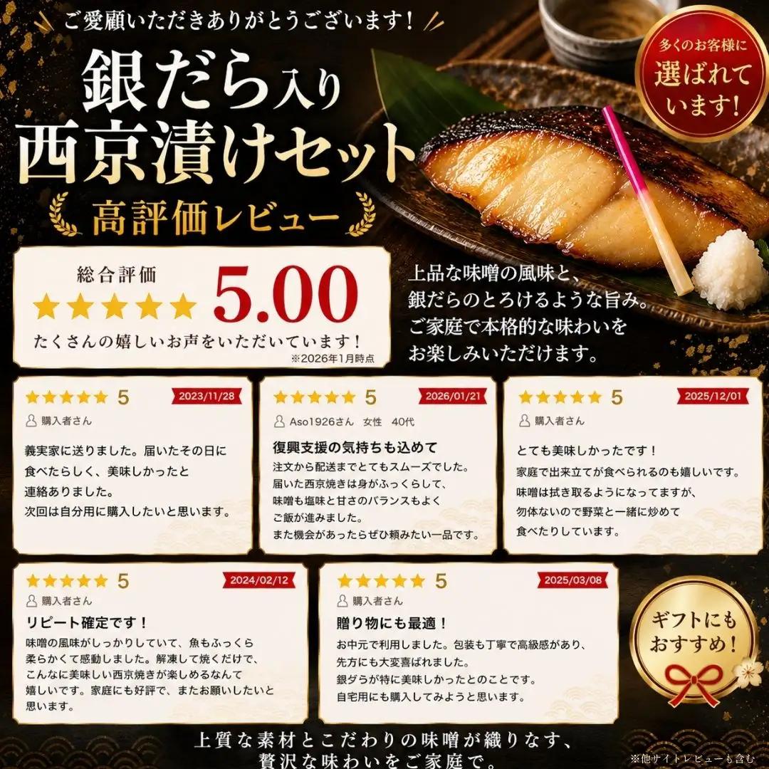 銀鱈入り 西京漬け 4種6袋セット 銀鱈