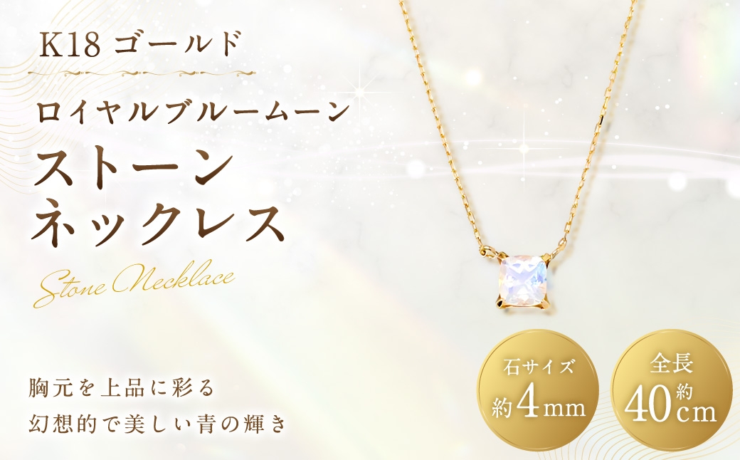 
                  K18 ロイヤルブルームーンストーンネックレス ネックレス ストーンネックレス アクセサリー ジュエリー ロイヤルブルームーンストーン イエローゴールド
                