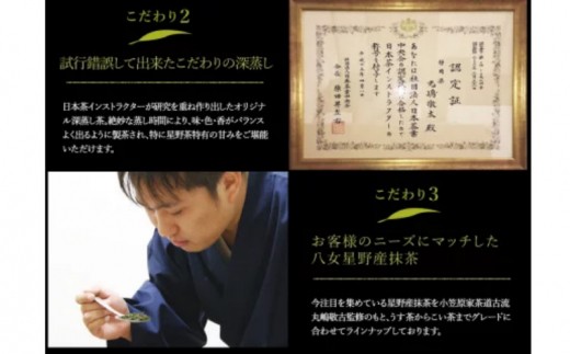 【C-131】八女星野茶 星乃悠 玉露・煎茶・かぶせ茶 詰合せ