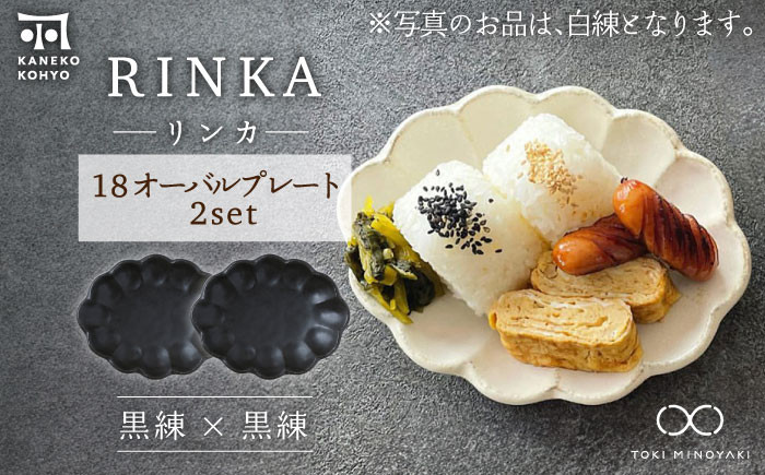 
                  【美濃焼】リンカ 18 オーバルプレート ペアセット 黒練×黒練【カネコ小兵製陶所】【TOKI MINOYAKI返礼品】 [MBD192]
                