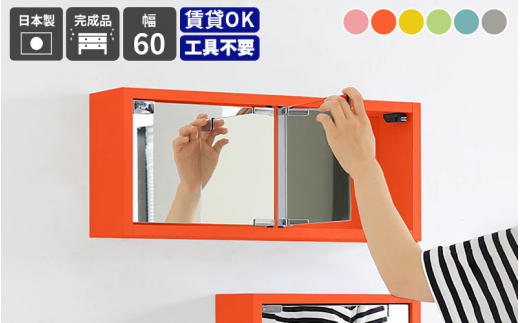 [e55-g002_03] 鏡付き ウォールラック WB-DXミラーE-S aino「パステルカラー」ワンプッシュで開閉できるミラー扉付き！【日本製 完成品 家具 インテリア ウォールシェルフ 壁掛けラック 北欧風 木製 収納】【カラー：イエロー】