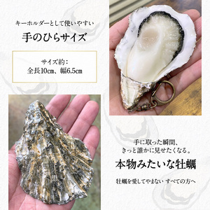 牡蠣キーホルダー　1個　 広島県 呉市 ku034-012-r