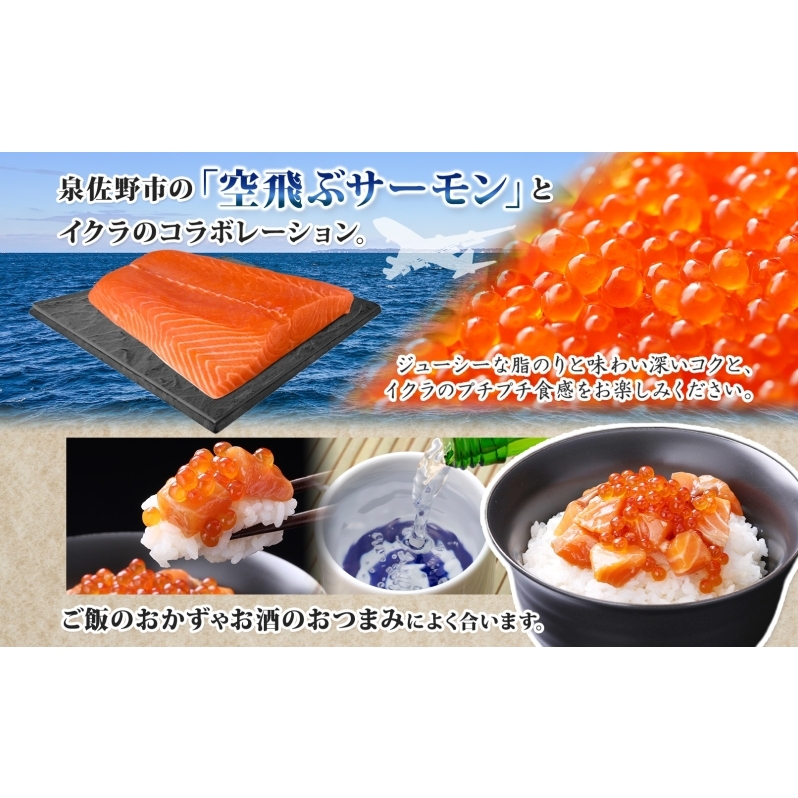 特製醤油タレ サーモンいくらのルイベ漬け 合計255g【小分け 85g×3P おつまみ 晩酌 お酒のあて ご飯のお供 北国からの贈り物】 099H3741_イメージ3