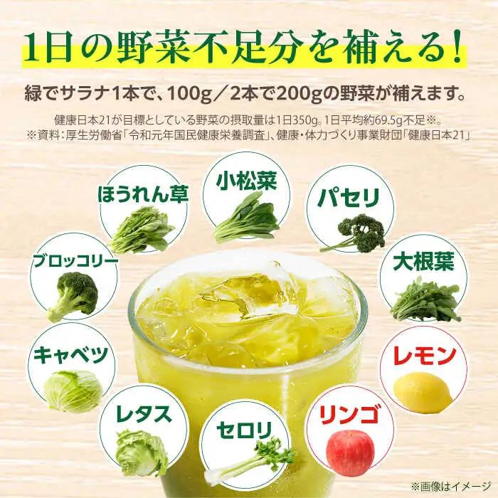 【定期便3回】 緑でサラナ30本セット サンスター[AOAD005] 野菜ジュース