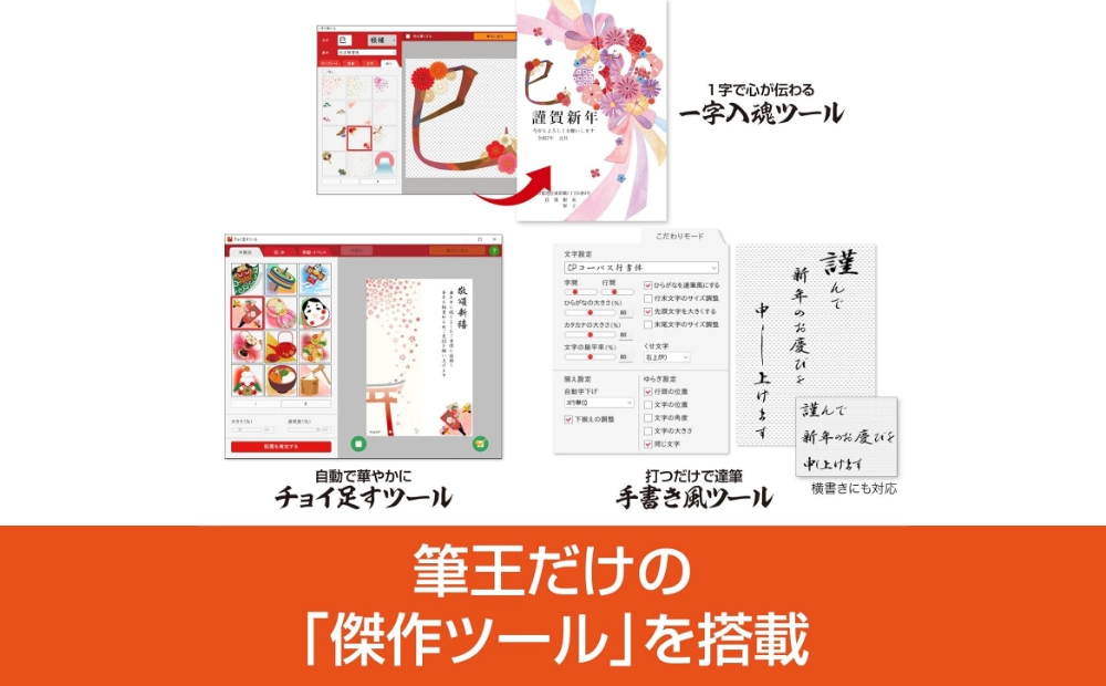 筆王Ver.29 【166011】 年賀状作成 年賀状ソフト 手軽 ガイドブック収録