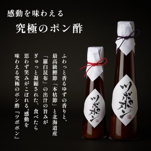 ツボポン 235g × 2本 セット 食べる 無添加 ポン酢 ツボポン ゆずポン酢 こだわり 食べる調味料 調味料 ぽんず ゆずぽん 柚子 柚子ぽん 柚子ポン酢 柚ぽん 箱入り ギフト 贈答 贈り物 